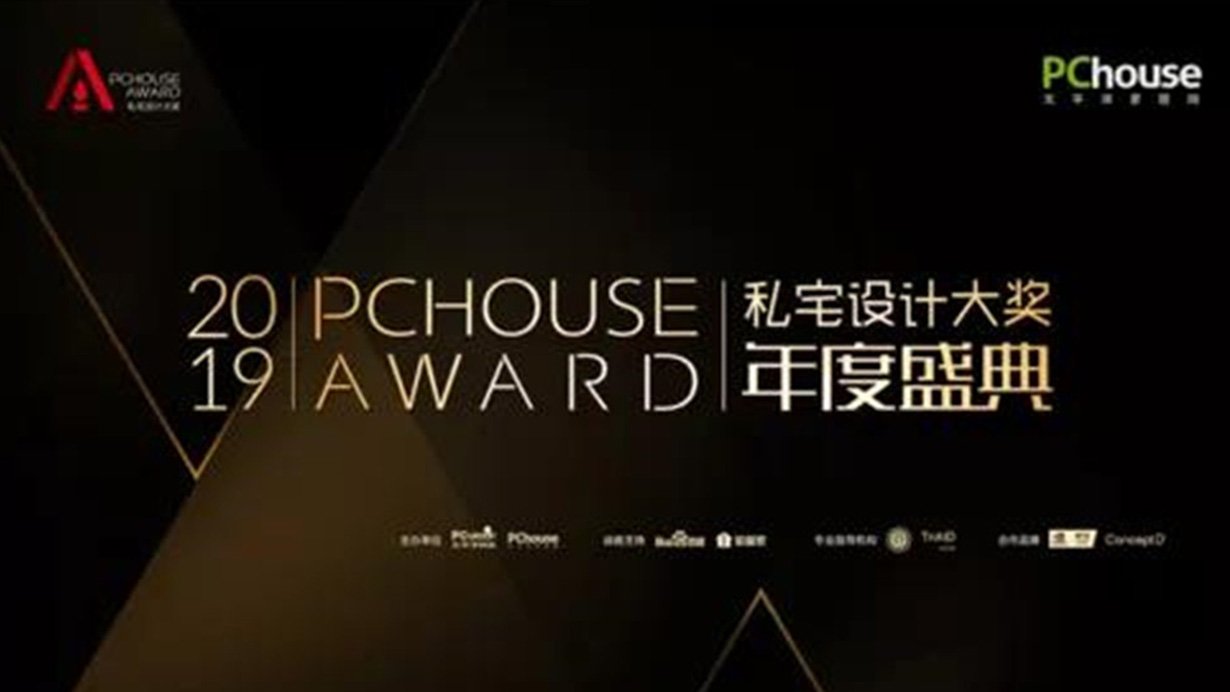 致敬設計，致敬生活|得高榮獲PChouse年度創(chuàng)新價值獎 0