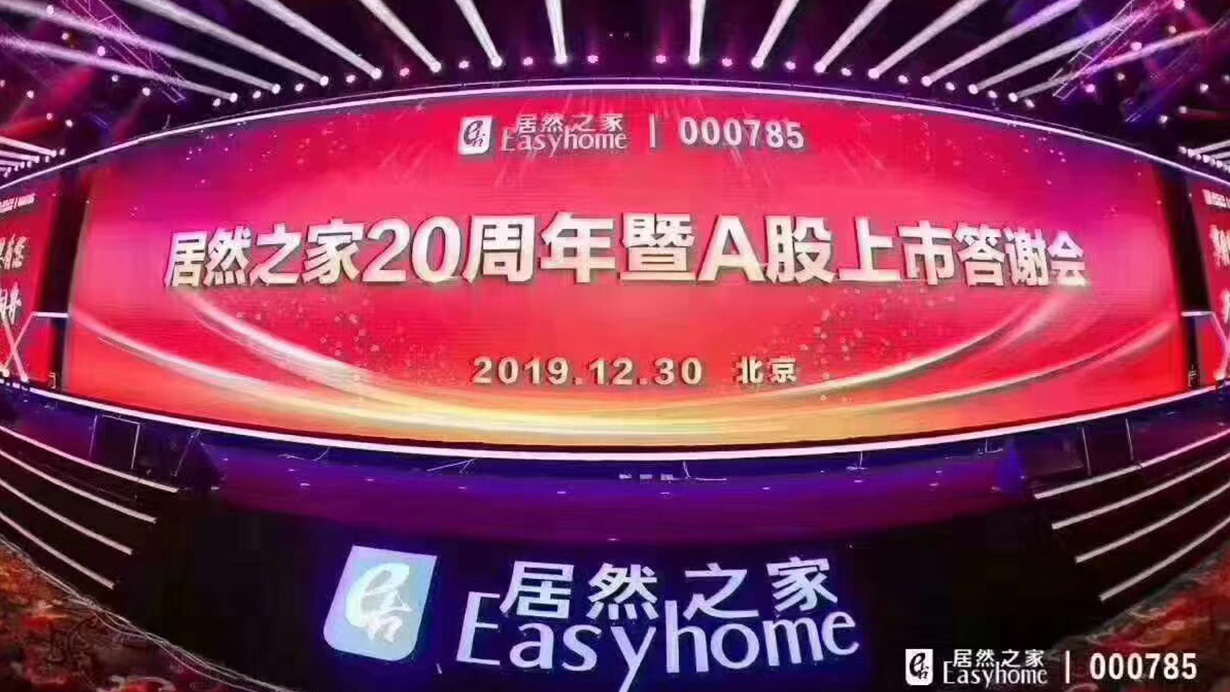 攜手筑夢，載譽(yù)前行|得高榮獲“居然之家20周年VIP合作伙伴”稱號 21