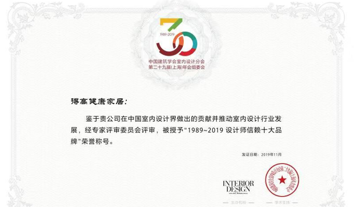 得高助力中國(guó)室內(nèi)設(shè)計(jì)風(fēng)云際會(huì)，榮膺設(shè)計(jì)師信賴品牌嘉獎(jiǎng) 4