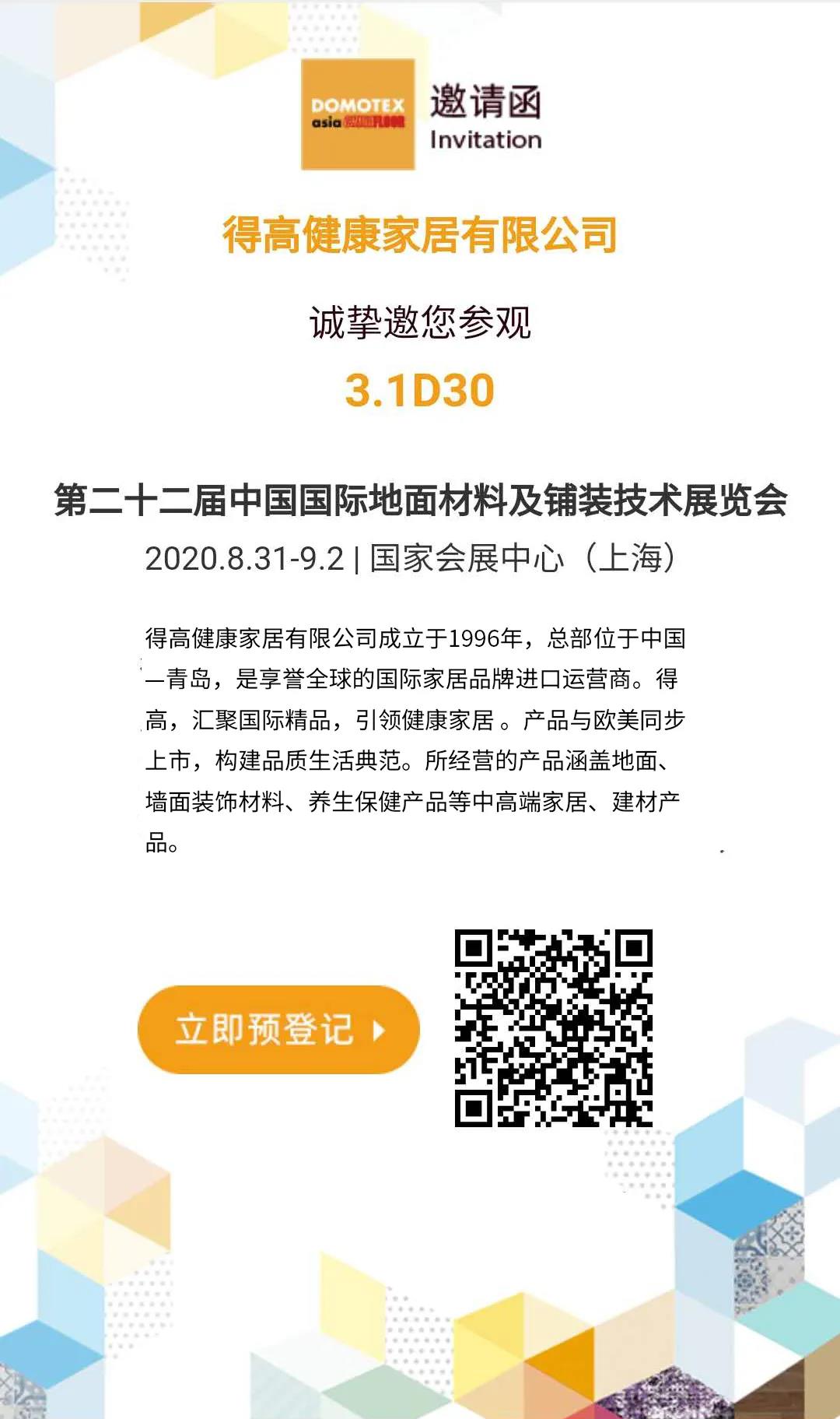 DOMOTEX 2020大牌劇透社|精彩地材“潮”這看，得高有品又有顏 微信圖片_20200814134146
