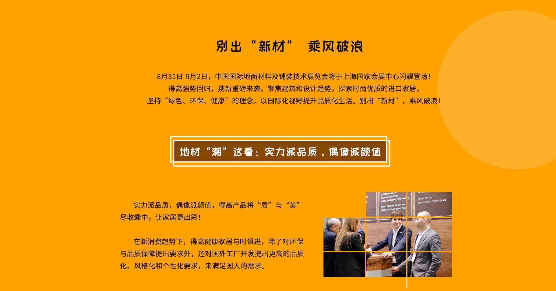 DOMOTEX 2020大牌劇透社|精彩地材“潮”這看，得高有品又有顏 domotex_02