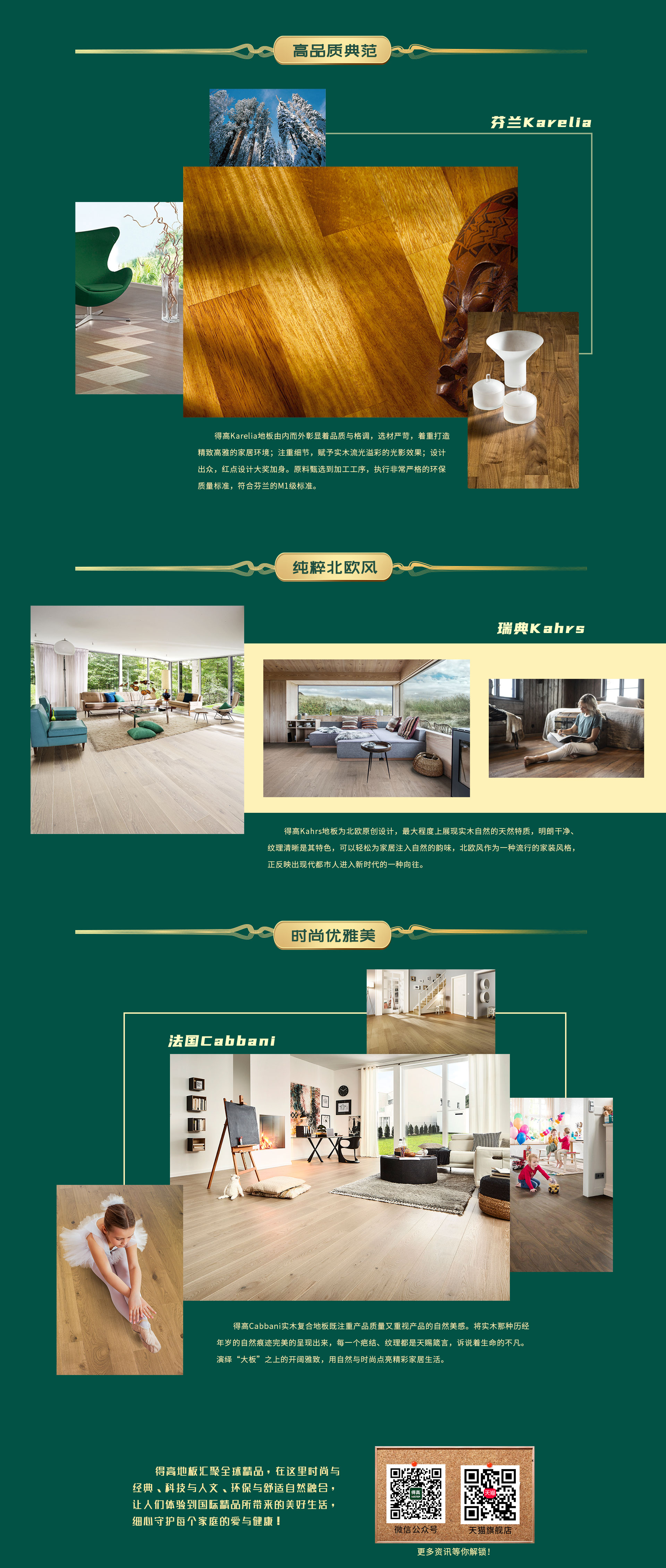 匠心造，國際家|看見國際品質(zhì)，感受理想生活 10月專題4
