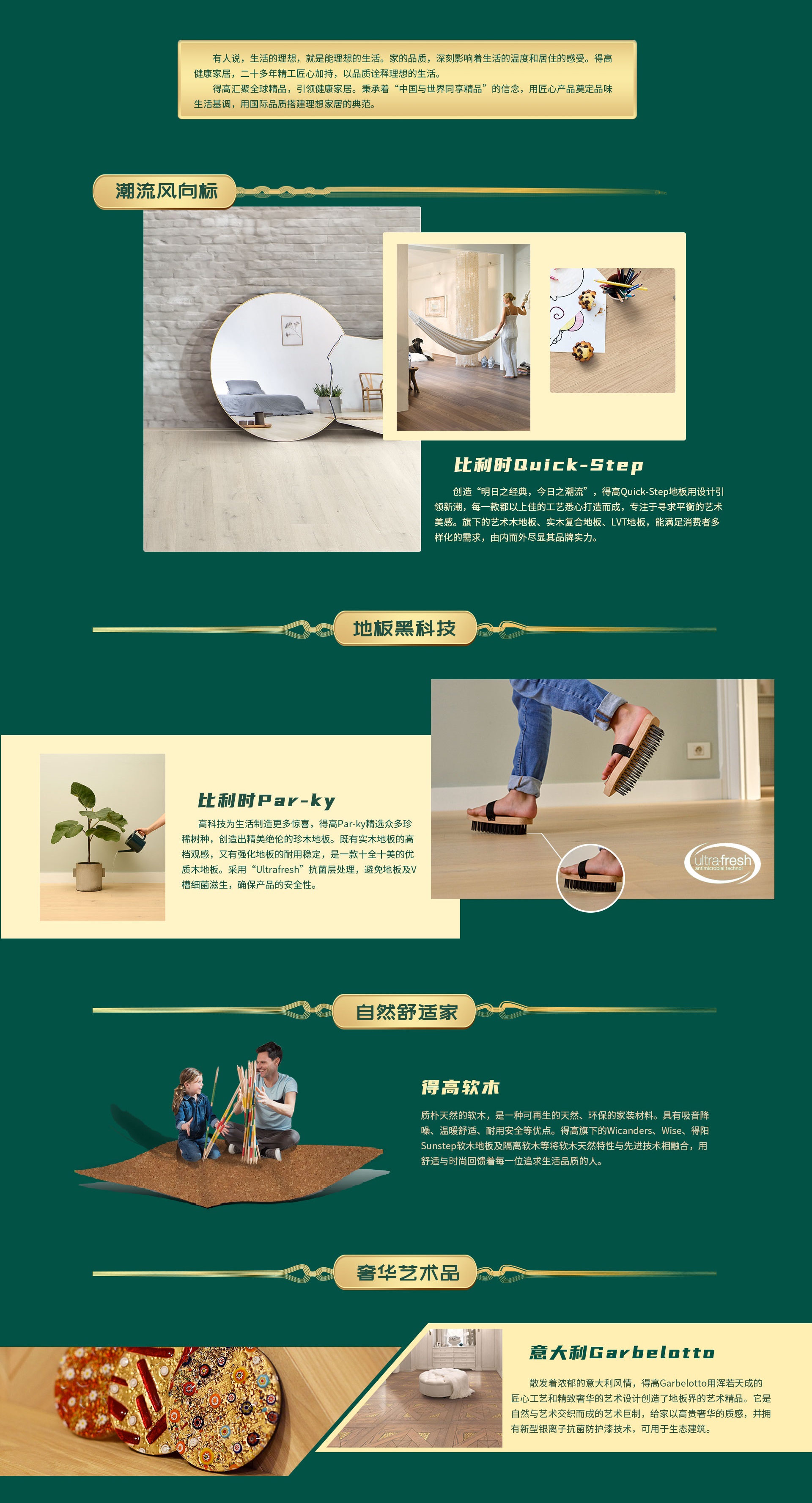 匠心造，國際家|看見國際品質(zhì)，感受理想生活 10月專題3
